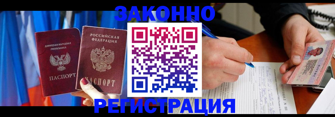 прописка штамп в Марксе