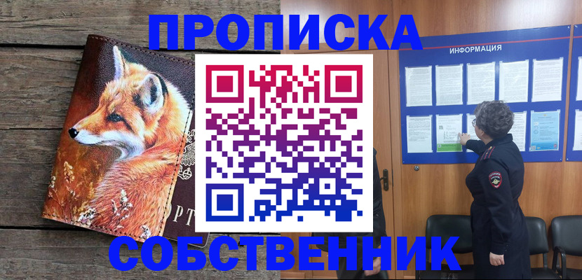 прописка для работы в Марксе