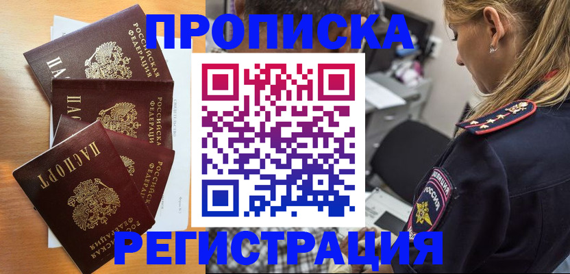 прописка штамп в Марксе