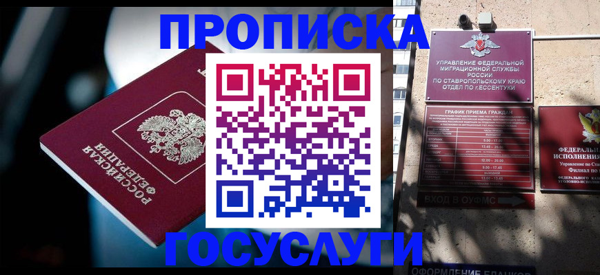 прописка в Марксе