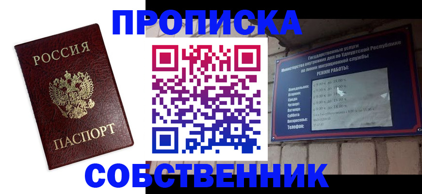прописка 2025 в Марксе