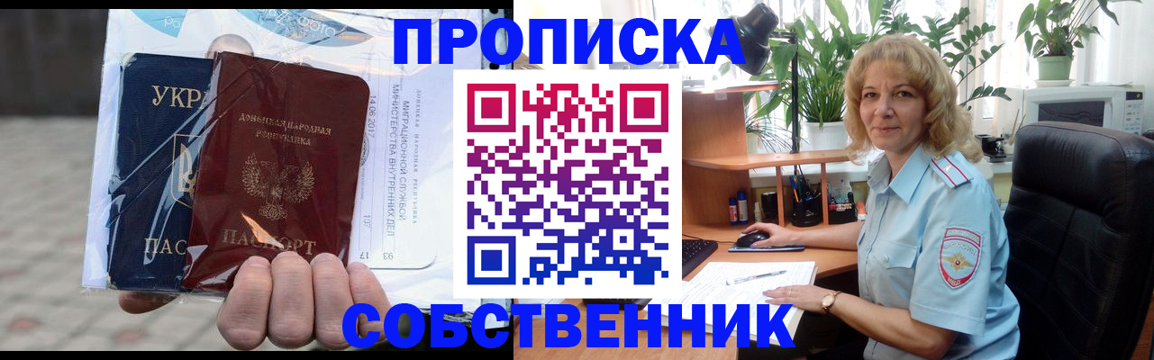 прописка в квартире в Марксе